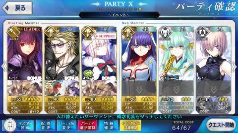 Fate/GO攻略・設定まとめ