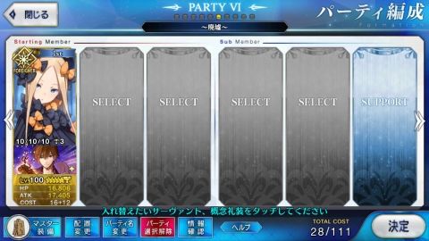 Fate/GO攻略・設定まとめ