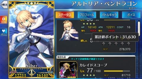 Fate/GO攻略・設定まとめ