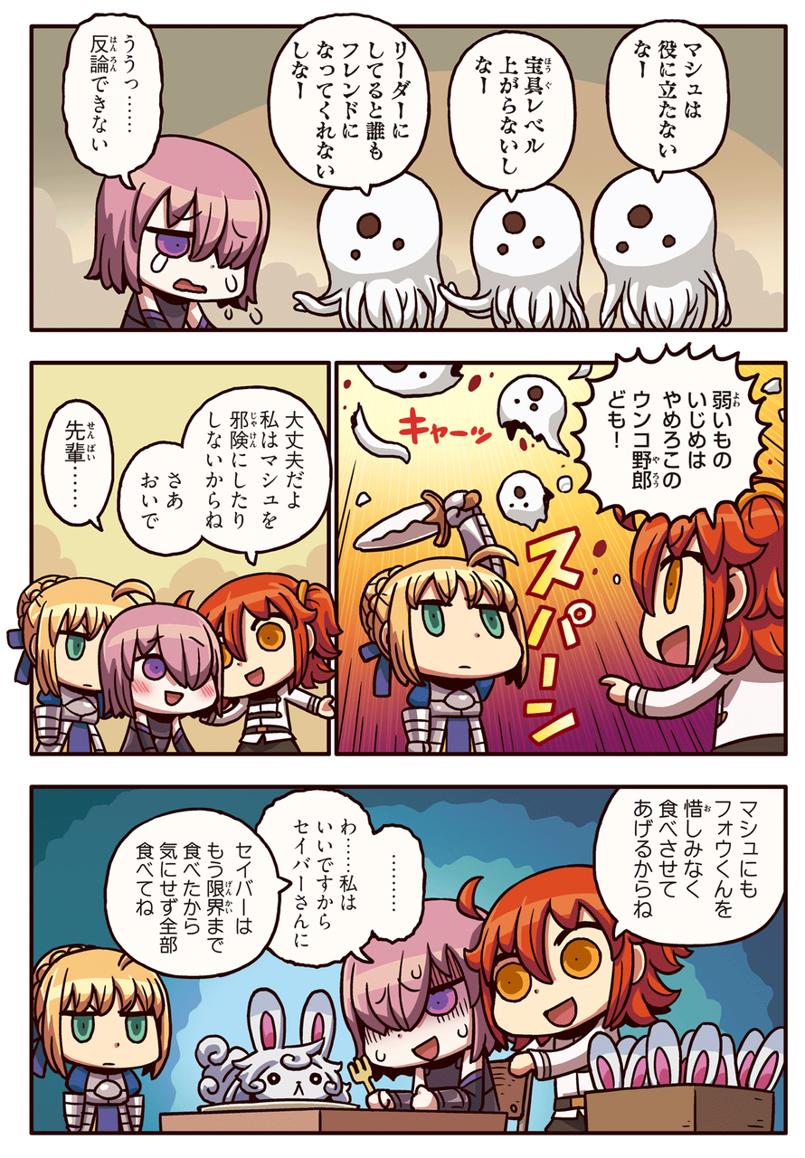 Fate Go マシュを魔改造ばりに強化して欲しい Fate Grand Order攻略情報まとめ