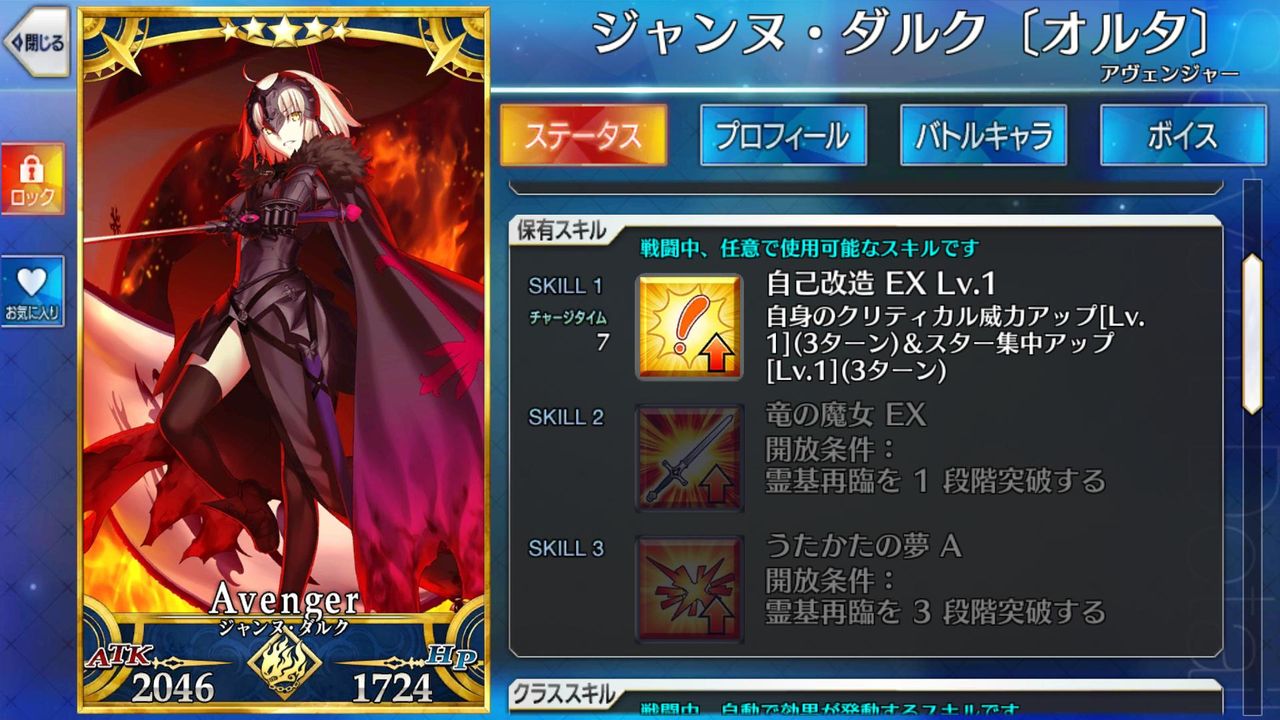 Fate Go ジャンヌオルタはどのキャラに特殊セリフあるの Grand Order Fate Grand Order攻略速報 Fgo 攻略 まとめ