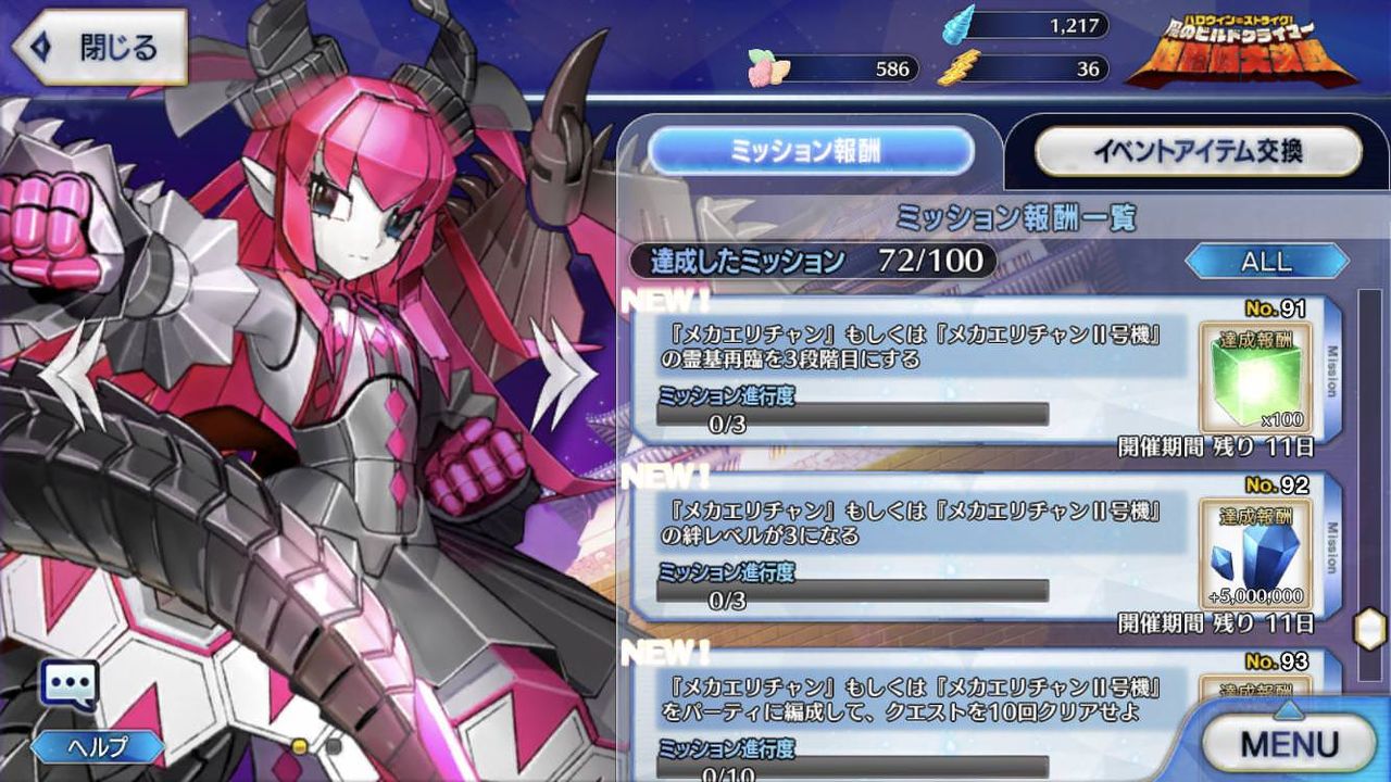 Fgo Fatego 育成ミッションはめんどくさいよね Fate Grandorder Fate Grand Order攻略速報 Fgo 攻略 まとめ