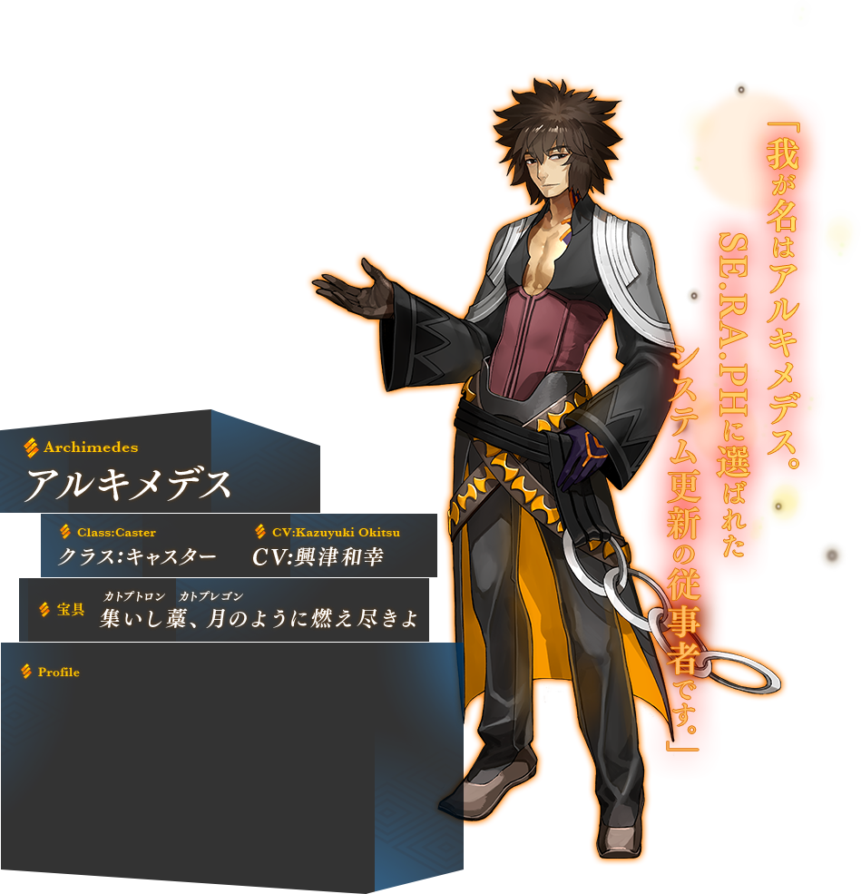 Fgo Fatego アルキメデスはfgoには来ないのかな Fate Grandorder Fate Grand Order攻略速報 Fgo攻略 まとめ