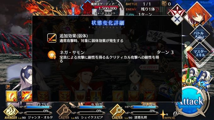 Fgo Fatego ゲーティアのネガ サモンの性能半端ないね Fate Grandorder Fate Grand Order攻略速報 Fgo攻略 まとめ