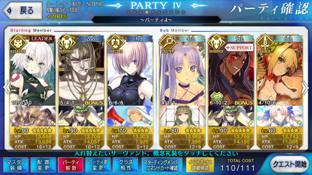 ネロ祭 フィナーレ 全力闘技 実践情報 Fate Go Fate Grand Order攻略速報 Fgo攻略 まとめ