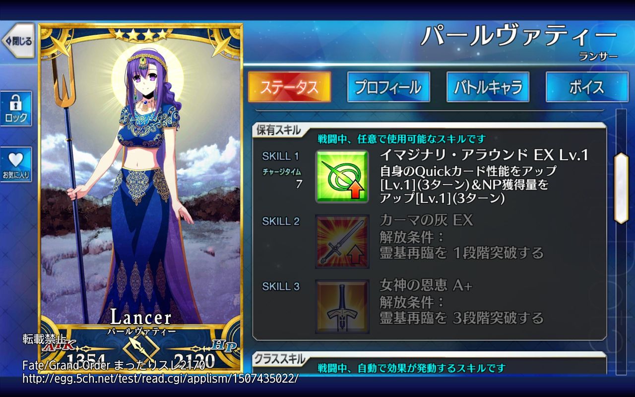 Fgo Fatego パールヴァティーのステータス及び再臨素材 Fate Grandorder Fate Grand Order攻略速報 Fgo攻略 まとめ Fgo Fatego パールヴァティーのステータス及び再臨素材 Fate Grandorder Fate Grand Order攻略速報 Fgo攻略 まとめ
