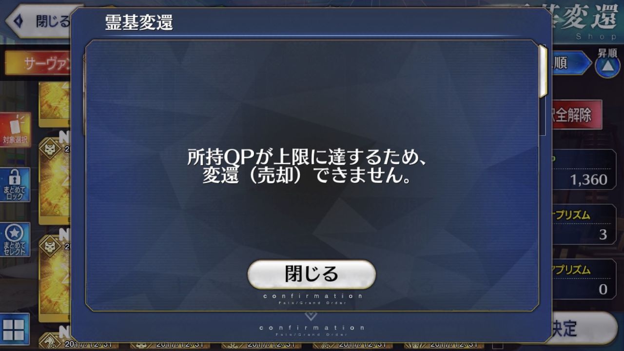Qp上限 Fate Grand Order攻略速報 Fgo攻略 まとめ Qp上限 Fate Grand Order攻略速報 Fgo攻略 まとめ