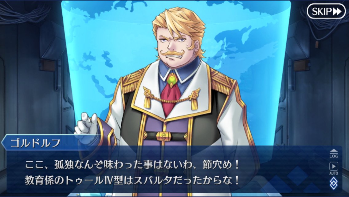 Fgo Fatego ゴルドルフ所長の評価がどんどん上がってく Fate Grandorder Fate Grand Order攻略速報 Fgo攻略 まとめ Fgo Fatego ゴルドルフ所長の評価がどんどん上がってく Fate Grandorder Fate Grand Order攻略速報 Fgo攻略 まとめ