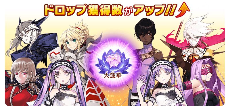 Fate Go 蓮華のアイテム交換ってレート高すぎないか Grand Order Fate Grand Order攻略速報 Fgo攻略 まとめ