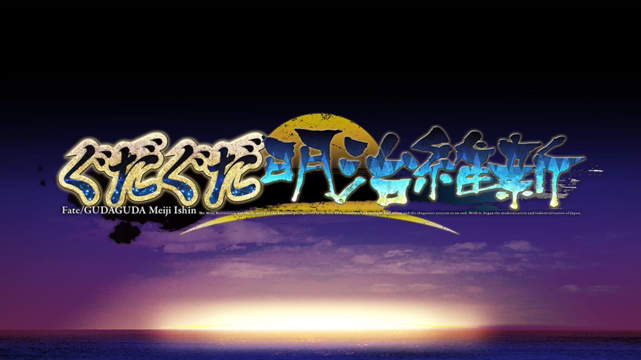 Fgo Fatego ぐだぐだ明治維新ドロップ 攻略情報 3日目 Fate Grandorder Fate Grand Order攻略速報 Fgo攻略 まとめ Fgo Fatego ぐだぐだ明治維新ドロップ 攻略情報 3日目 Fate Grandorder Fate Grand Order攻略速報 Fgo攻略 まとめ
