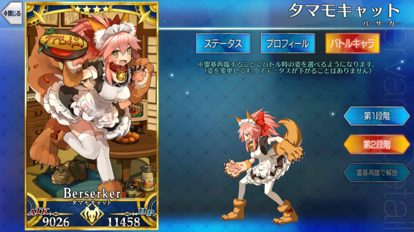 Fgo Fatego キャットはとりあえずスタン消してスキルも色々弄ってほしい Fate Grandorder Fate Grand Order攻略速報 Fgo攻略 まとめ