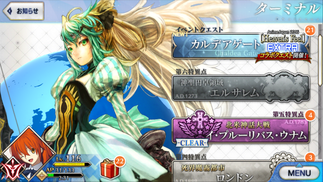 Fate Go ６章のエルサレムって人類史的に何があった時代なの Grand Order Fate Grand Order攻略速報 Fgo攻略 まとめ