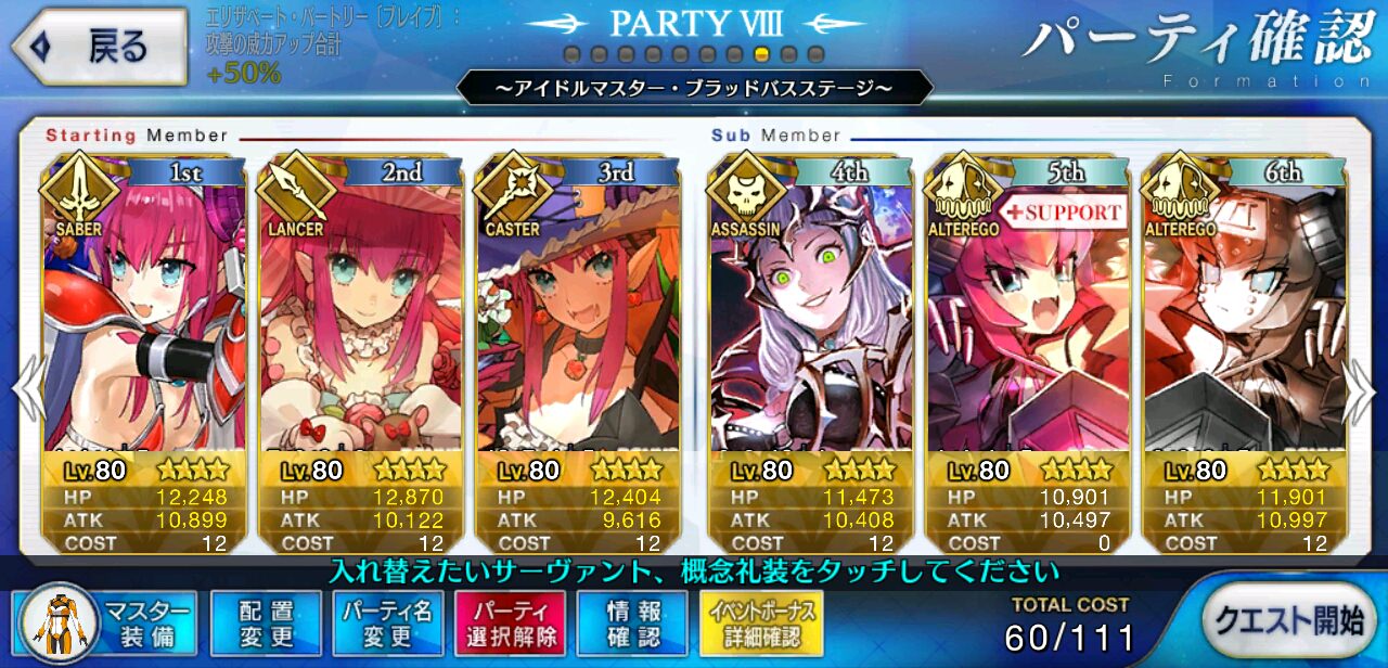 Fgo Fatego エリちゃんパに学士殿入れてあげたい Fate Grandorder Fate Grand Order攻略速報 Fgo 攻略 まとめ