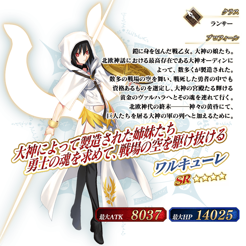 Fgo Fatego ワルキューレのステータス 再臨素材 Fate Grandorder Fate Grand Order攻略速報 Fgo 攻略 まとめ Fgo Fatego ワルキューレのステータス 再臨素材 Fate Grandorder Fate Grand Order攻略速報 Fgo 攻略 まとめ