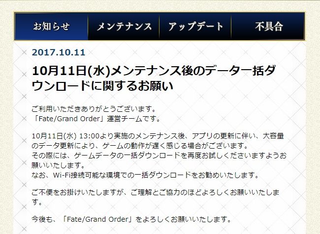 Fgo Fatego メンテ終了は18時予定 大容量のデータ更新って剣豪も仕込んでるのかな Fate Grandorder Fate Grand Order攻略速報 Fgo攻略 まとめ