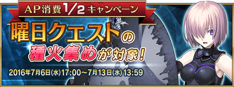 Fate Go 種火半減と大成功2倍は一緒にやるって選択肢はないのかね Grand Order Fate Grand Order攻略速報 Fgo攻略 まとめ Fate Go 種火半減と大成功2倍は一緒にやるって選択肢はないのかね Grand Order Fate Grand Order攻略速報 Fgo攻略 まとめ