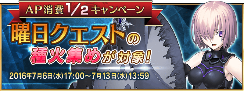 Fate Go 種火半減と大成功２倍は一緒にやるって選択肢はないのかね Grand Order Fate Grand Order攻略速報 Fgo攻略 まとめ