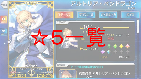 全サーヴァントlv100時ステータス一覧 Fate Grand Order攻略速報 Fgo攻略 まとめ 全サーヴァントlv100時ステータス一覧 Fate Grand Order攻略速報 Fgo攻略 まとめ