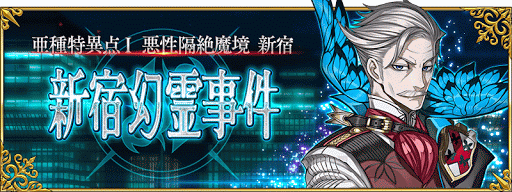 Fgo Fatego 男鯖多めの特異点って新宿の事だったのかな Fate Grandorder Fate Grand Order攻略速報 Fgo攻略 まとめ Fgo Fatego 男鯖多めの特異点って新宿の事だったのかな Fate Grandorder Fate Grand Order攻略速報 Fgo攻略 まとめ