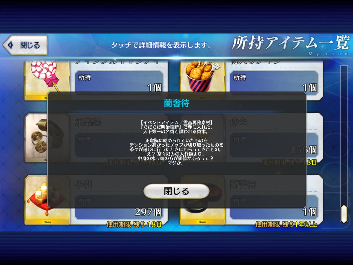 Fgo Fatego 蘭奢待とか曜変天目茶碗を簡単に集められるぐだぐだ時空の恐ろしさ Fate Grandorder Fate Grand Order攻略速報 Fgo攻略 まとめ