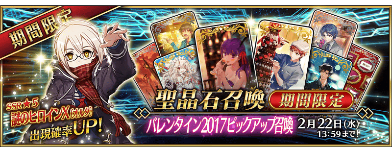 Fate Go バレンタイン17 日替わりピックアップサーヴァント一覧 ステータス情報まとめ Fate Grand Order攻略速報 Fgo攻略 まとめ Fate Go バレンタイン17 日替わりピックアップサーヴァント一覧 ステータス情報まとめ Fate Grand Order攻略速報 Fgo攻略 まとめ