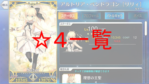 全サーヴァントlv100時ステータス一覧 Fate Grand Order攻略速報 Fgo攻略 まとめ 全サーヴァントlv100時ステータス一覧 Fate Grand Order攻略速報 Fgo攻略 まとめ