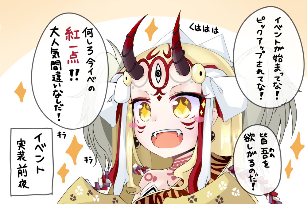 Fate Go 茨木童子に前髪を付けたら Grand Order Fate Grand Order攻略速報 Fgo攻略 まとめ