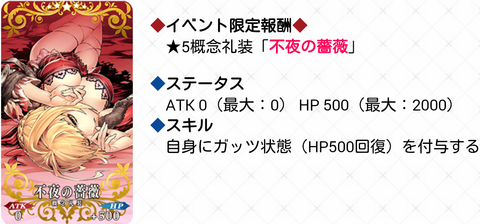 Fgo Fatego 不夜はせめてレアプリ1個にしてほしい Fate Grandorder Fate Grand Order攻略速報 Fgo攻略 まとめ