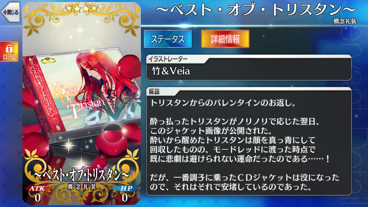 Fate Go トリスタンのお返しの元ネタ分かった人どれくらいいるんだろう ネタバレ注意 Grand Order Fate Grand Order攻略速報 Fgo攻略 まとめ