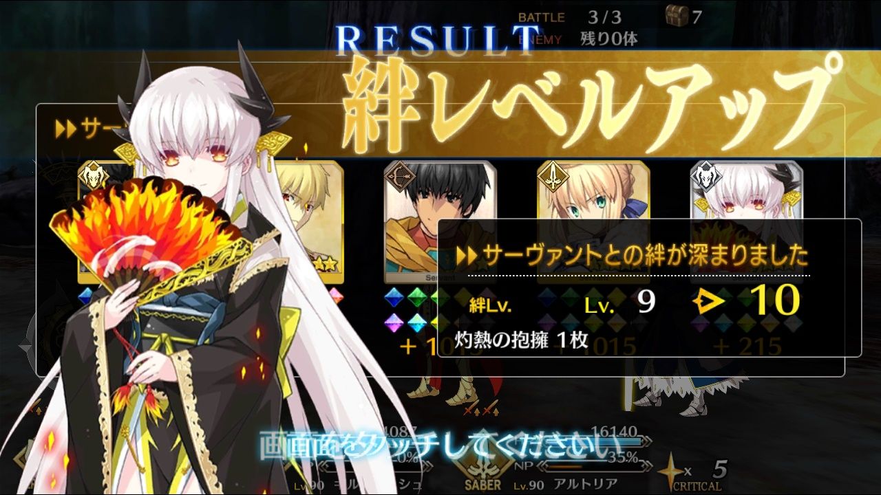 Fate Go 終章では絆lvが重要らしいけど Grand Order Fate Grand Order攻略速報 Fgo攻略 まとめ