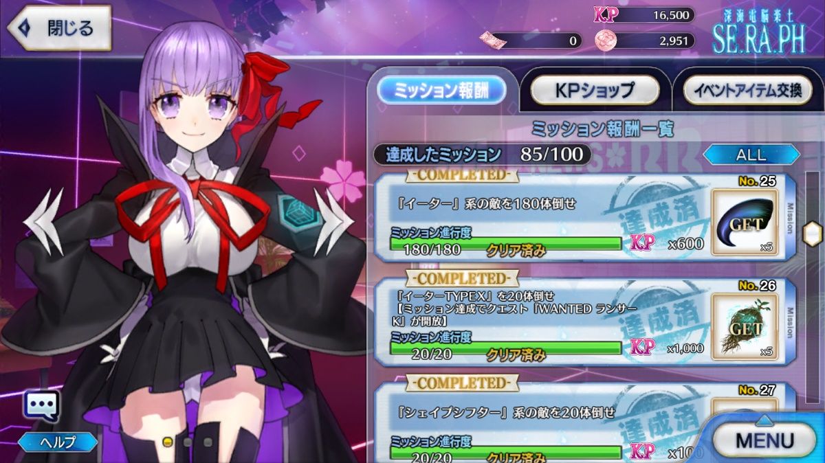 Fgo Fatego ミッション形式のイベントはめんどくさい Fate Grandorder Fate Grand Order攻略速報 Fgo攻略 まとめ