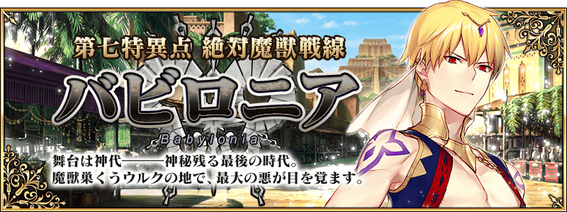 Fate Go ウルクの最大の悪って誰の事だろう Grand Order Fate Grand Order攻略速報 Fgo攻略 まとめ