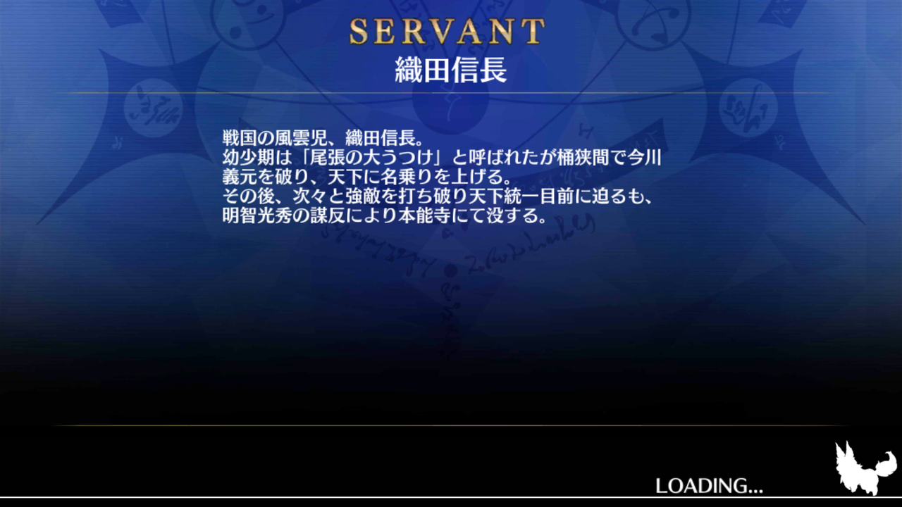 Fate Go ロード時に鯖紹介が出るようになりましたね Grand Order Fate Grand Order攻略速報 Fgo攻略 まとめ Fate Go ロード時に鯖紹介が出るようになりましたね Grand Order Fate Grand Order攻略速報 Fgo攻略 まとめ
