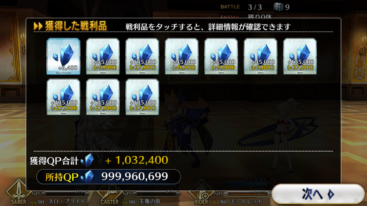 Fgo Fatego カンスト直前のqp計算がおかしい Fate Grandorder Fate Grand Order攻略速報 Fgo攻略 まとめ