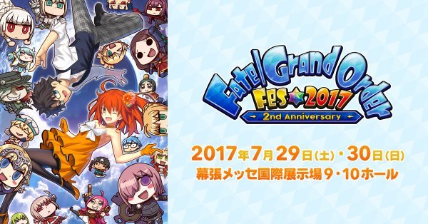 Fgo Fatego みんな2周年のリアルイベ行くのかな Fate Grandorder Fate Grand Order攻略速報 Fgo 攻略 まとめ