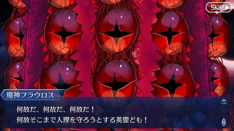 魔神柱 FGO