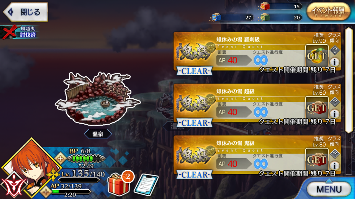 Fgo Fatego フリクエで羅刹級が一番上なのは親切なんだろうけどよく間違えるよね Fate Grandorder Fate Grand Order攻略速報 Fgo攻略 まとめ
