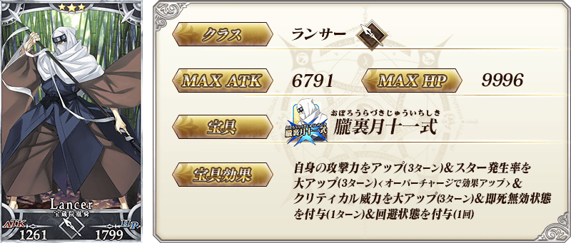 Fate Go 宝蔵院胤舜のステータス及び再臨素材 Grand Order Fate Grand Order攻略速報 Fgo攻略 まとめ
