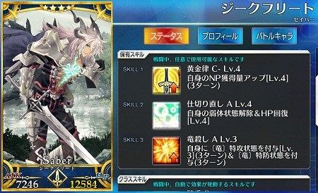 Fgo Fatego 竜属性の鯖や敵がなかなか増えないね Fate Grandorder Fate Grand Order攻略速報 Fgo 攻略 まとめ