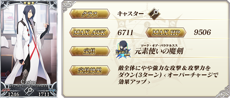 Fate Go パラケルススの剣ってアゾット剣なんですね Grand Order Fate Grand Order攻略速報 Fgo攻略 まとめ Fate Go パラケルススの剣ってアゾット剣なんですね Grand Order Fate Grand Order攻略速報 Fgo攻略 まとめ