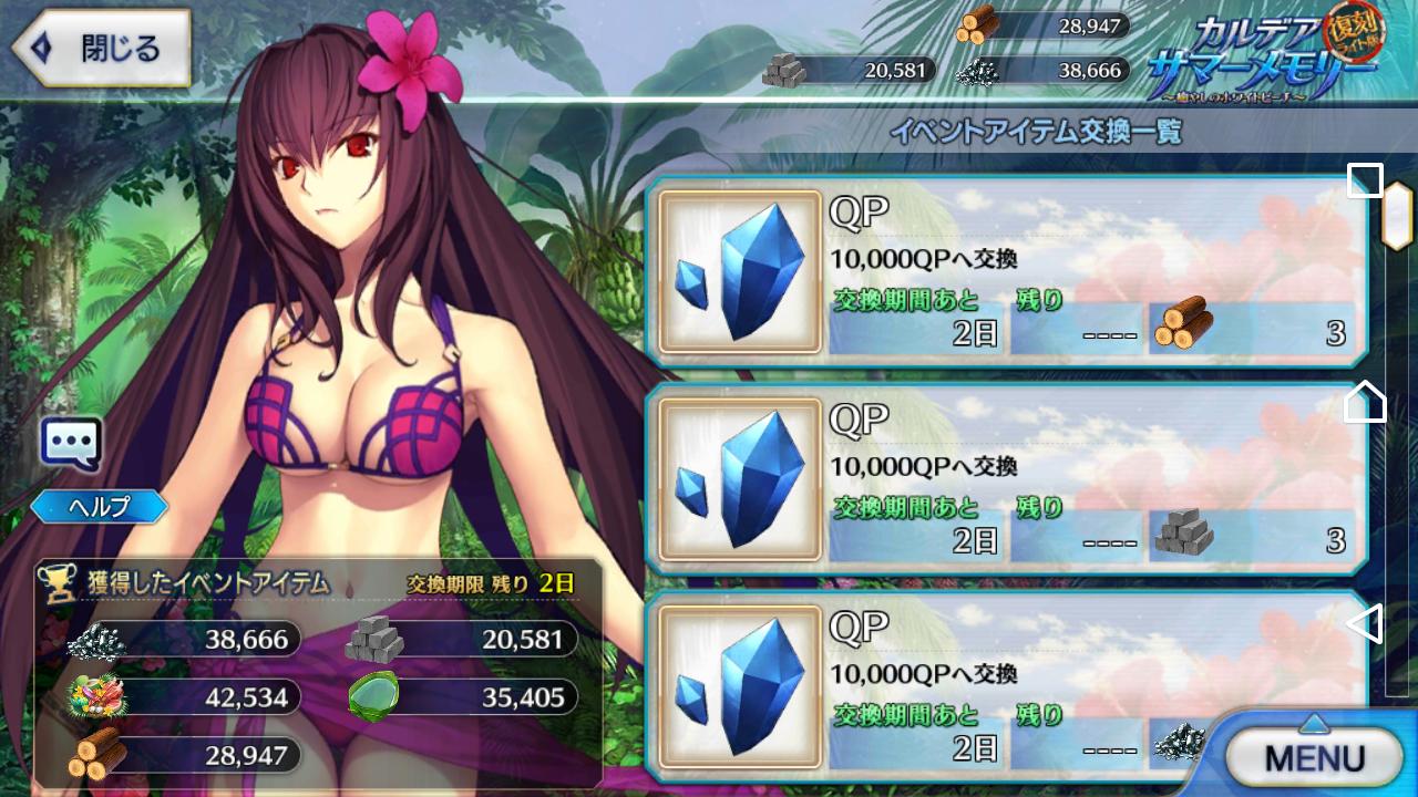 Fgo Fatego Qpはイベント周回で稼ぐのがオススメ Fate Grandorder Fate Grand Order攻略速報 Fgo攻略 まとめ