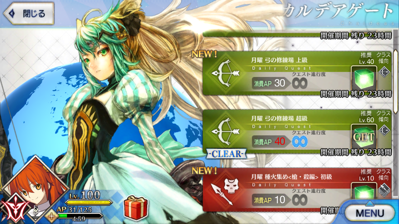 【Fate/GO】弓の修練所（超級）実践！！今回のボスは？そして…歯車は？【管理人プレイ】 : Fate-Grand Order攻略速報 ...