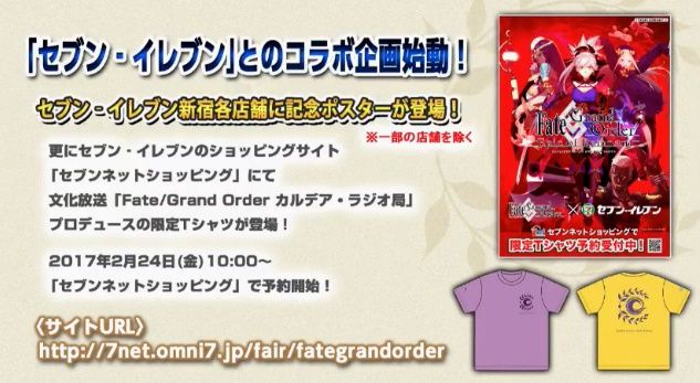 Fate Go Fgoリアルイベント グッズ情報公開 セブンイレブンとコラボ Grand Order Fate Grand Order攻略速報 Fgo攻略 まとめ Fate Go Fgoリアルイベント グッズ情報公開 セブンイレブンとコラボ Grand Order Fate Grand Order攻略速報 Fgo攻略 まとめ