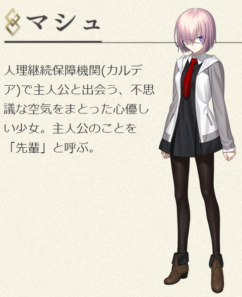 Fgo Fatego マシュの復帰はいつになるのかな Fate Grandorder Fate Grand Order攻略速報 Fgo攻略 まとめ Fgo Fatego マシュの復帰はいつになるのかな Fate Grandorder Fate Grand Order攻略速報 Fgo攻略 まとめ
