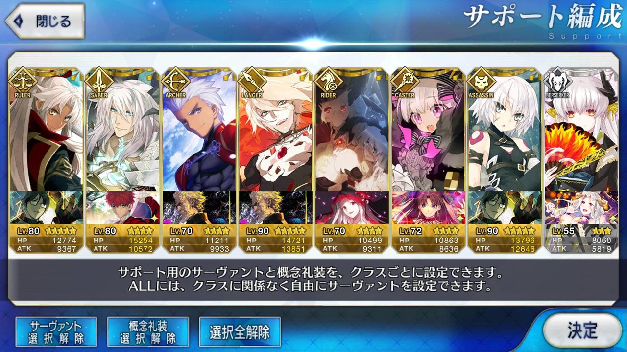 Fate Go サポートに統一感出しても気付かれないって何だか悲しいよね Grand Order Fate Grand Order攻略速報 Fgo攻略 まとめ