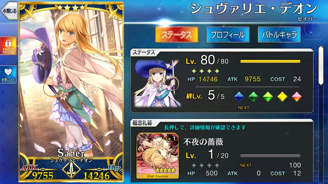 Fate Go デオンくんちゃんやっぱり素敵 Grand Order Fate Grand Order攻略速報 Fgo攻略 まとめ Fate Go デオンくんちゃんやっぱり素敵 Grand Order Fate Grand Order攻略速報 Fgo攻略 まとめ