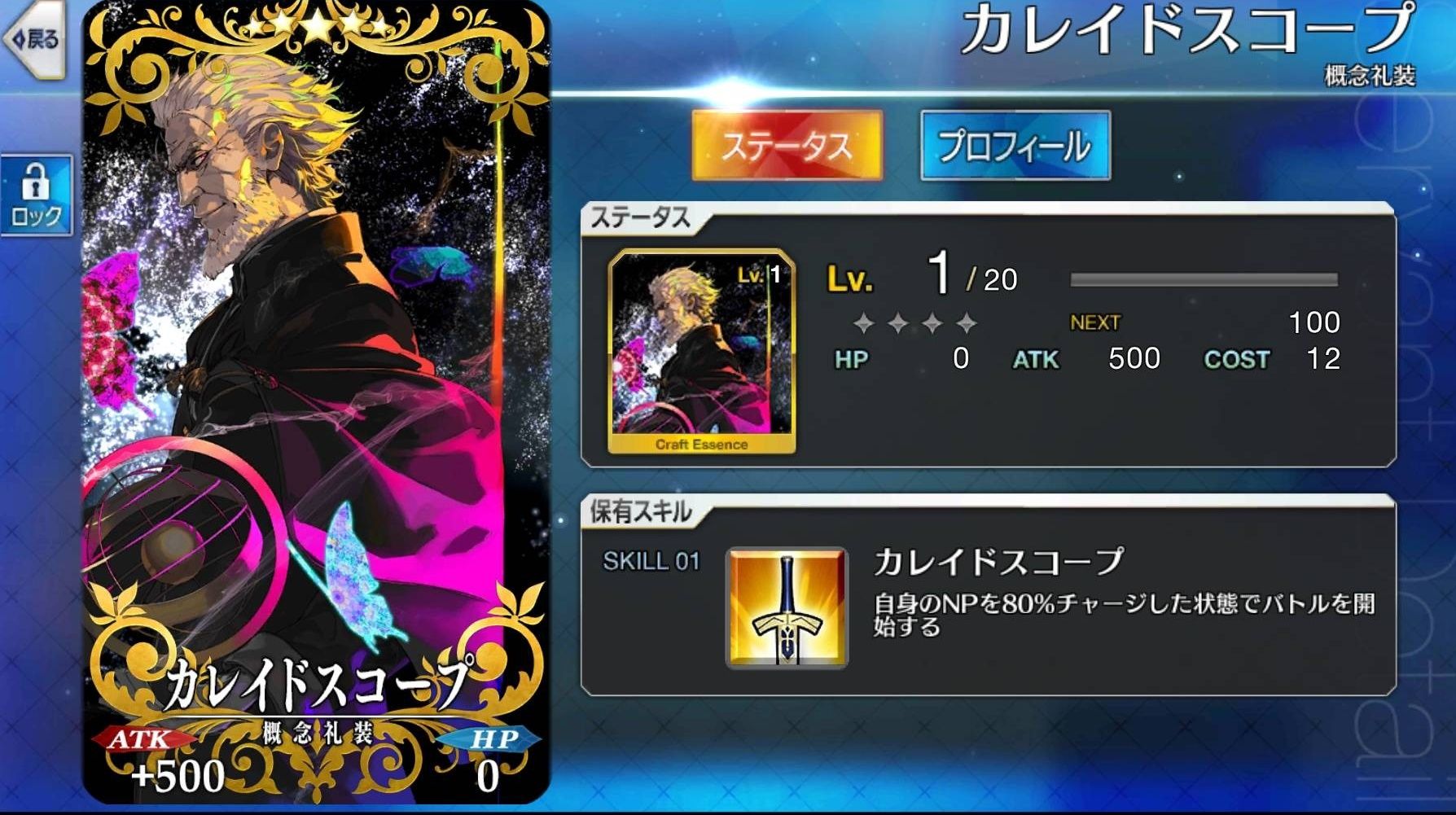 Fate Go 礼装3種の神器と言えば 何 Grand Order Fate Grand Order攻略速報 Fgo攻略 まとめ