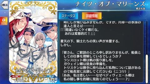 Fate Go マリーンズ礼装でトリスタンが隠してた物って何だろう Grand Order Fate Grand Order攻略速報 Fgo攻略 まとめ Fate Go マリーンズ礼装でトリスタンが隠してた物って何だろう Grand Order Fate Grand Order攻略速報 Fgo攻略 まとめ