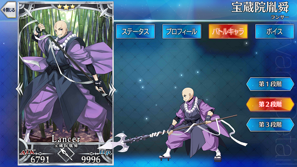 Fgo Fatego 胤舜本当にピックアップされてるのか疑いたくなる Fate Grandorder Fate Grand Order攻略速報 Fgo攻略 まとめ