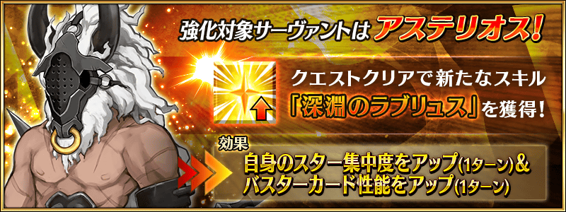 Fate Go アステリオスのスキルの倍率 これは強いな Grand Order Fate Grand Order攻略速報 Fgo攻略 まとめ Fate Go アステリオスのスキルの倍率 これは強いな Grand Order Fate Grand Order攻略速報 Fgo攻略 まとめ